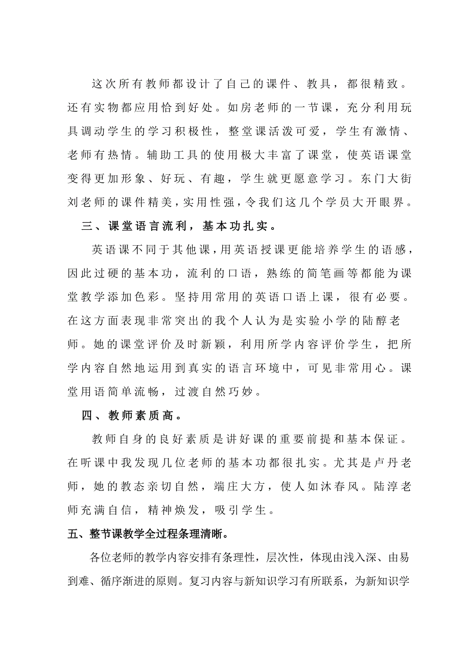 听课感受反思.doc_第2页