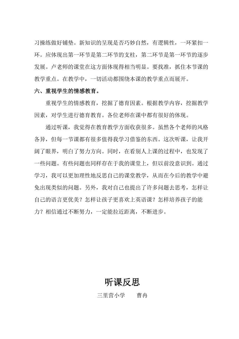 听课感受反思.doc_第3页