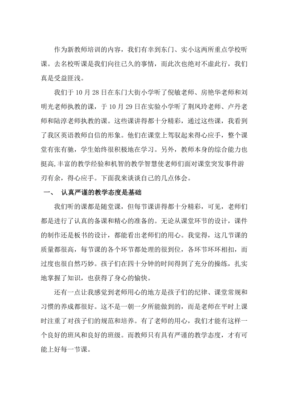 听课感受反思.doc_第4页