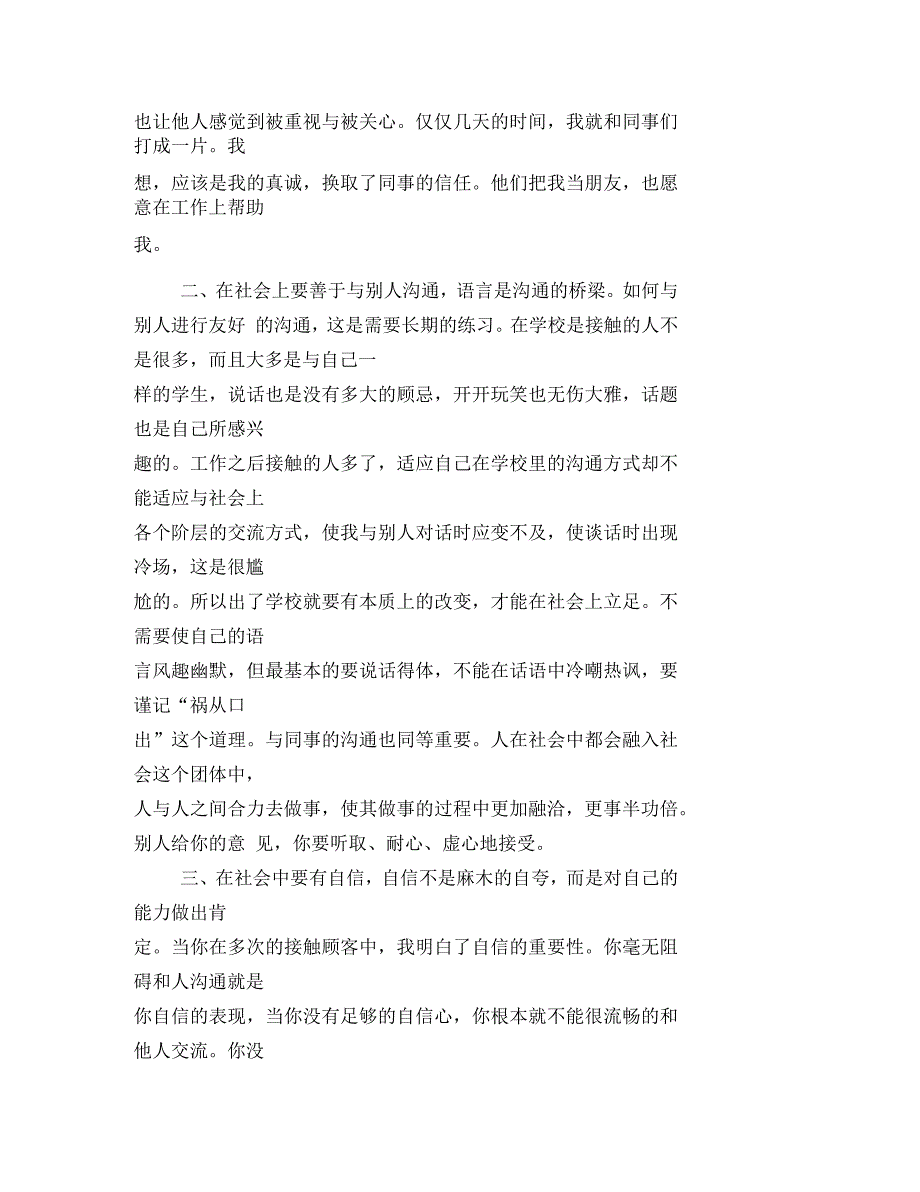 暑期社会实习报告_第4页