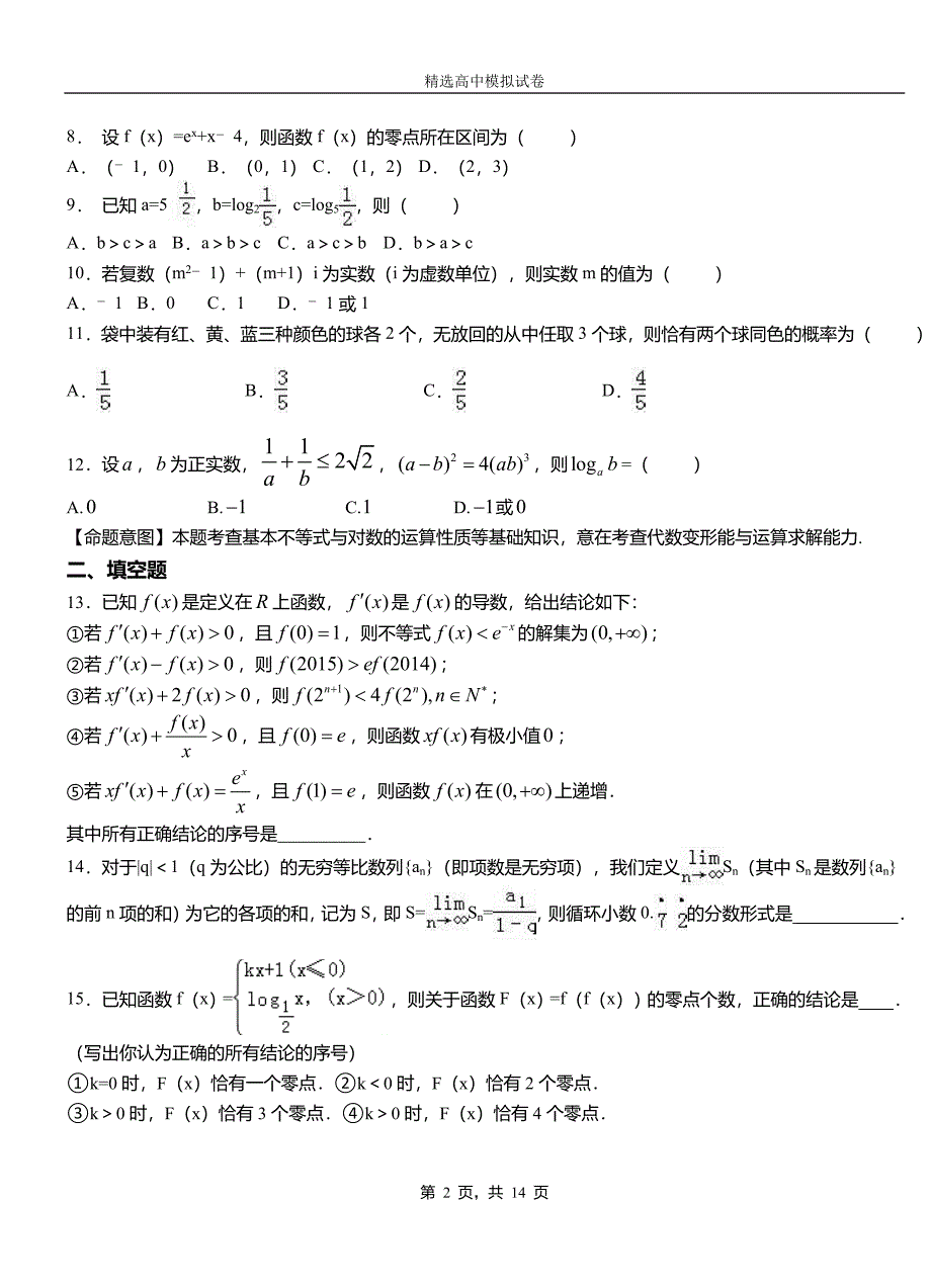 通化市第二中学2018-2019学年上学期高二数学12月月考试题含解析_第2页