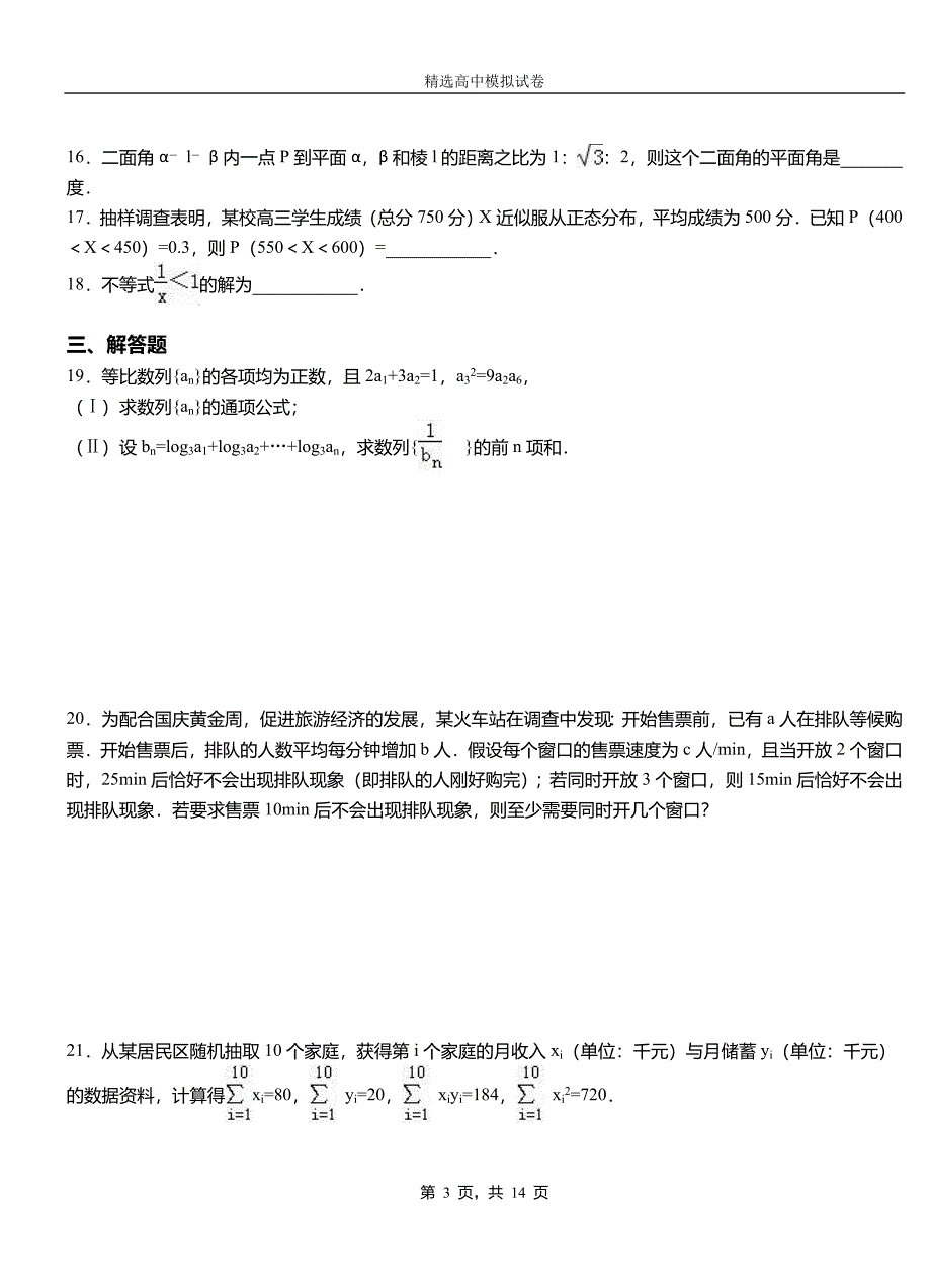 通化市第二中学2018-2019学年上学期高二数学12月月考试题含解析_第3页