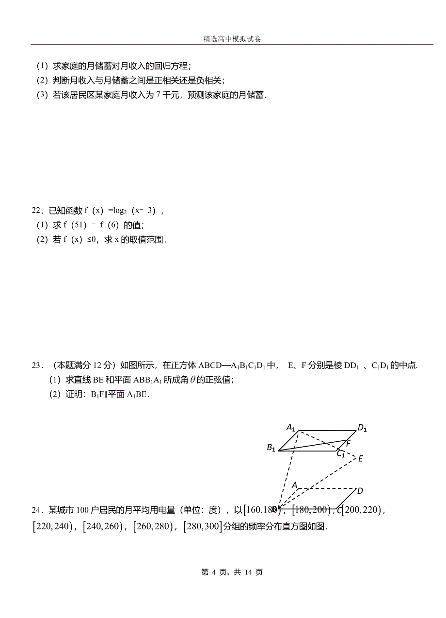 通化市第二中学2018-2019学年上学期高二数学12月月考试题含解析_第4页