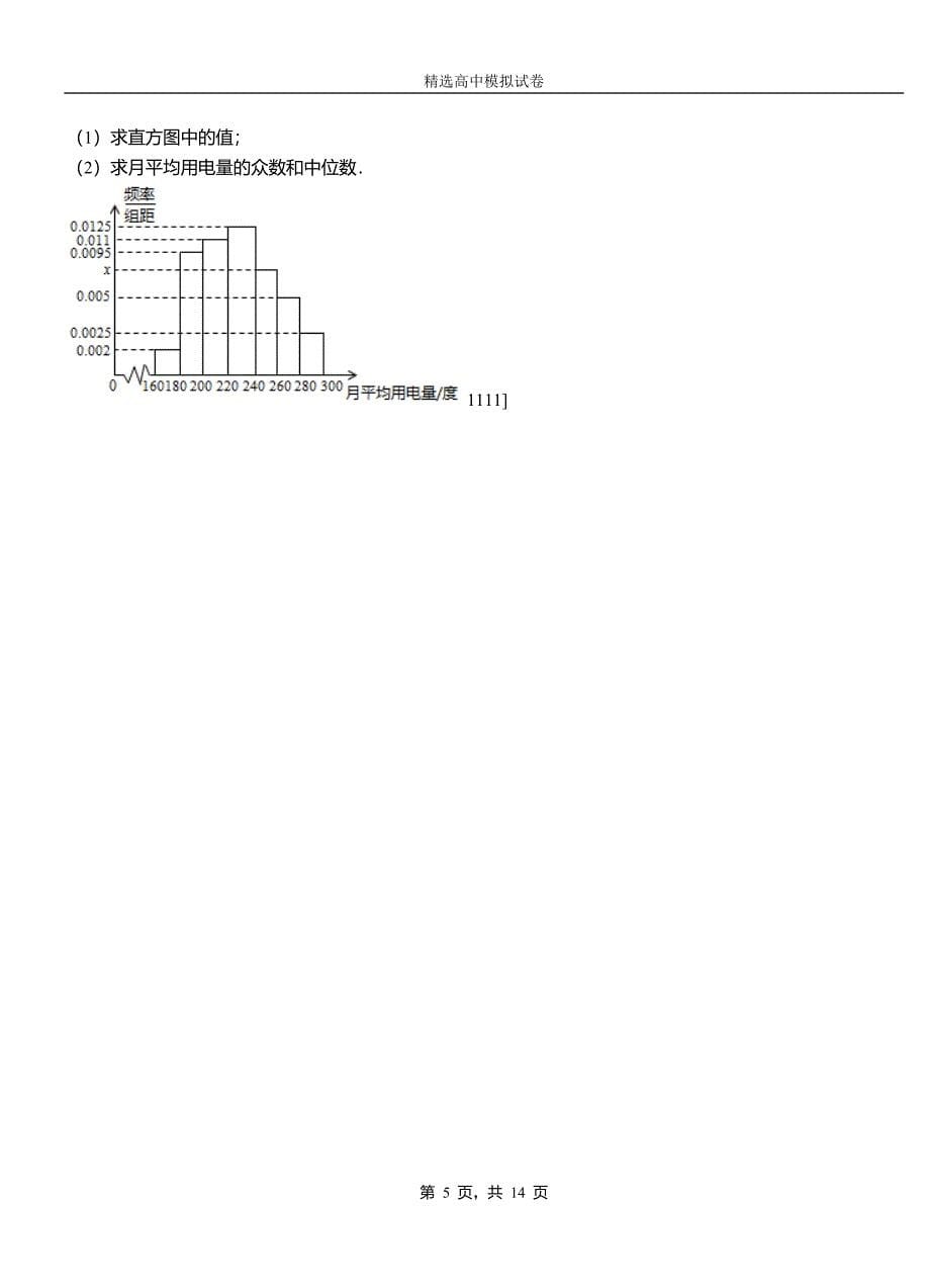 通化市第二中学2018-2019学年上学期高二数学12月月考试题含解析_第5页