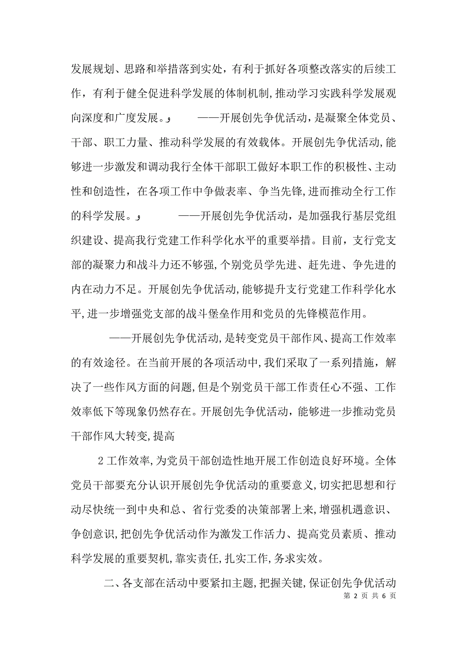 创优争先动员讲话_第2页