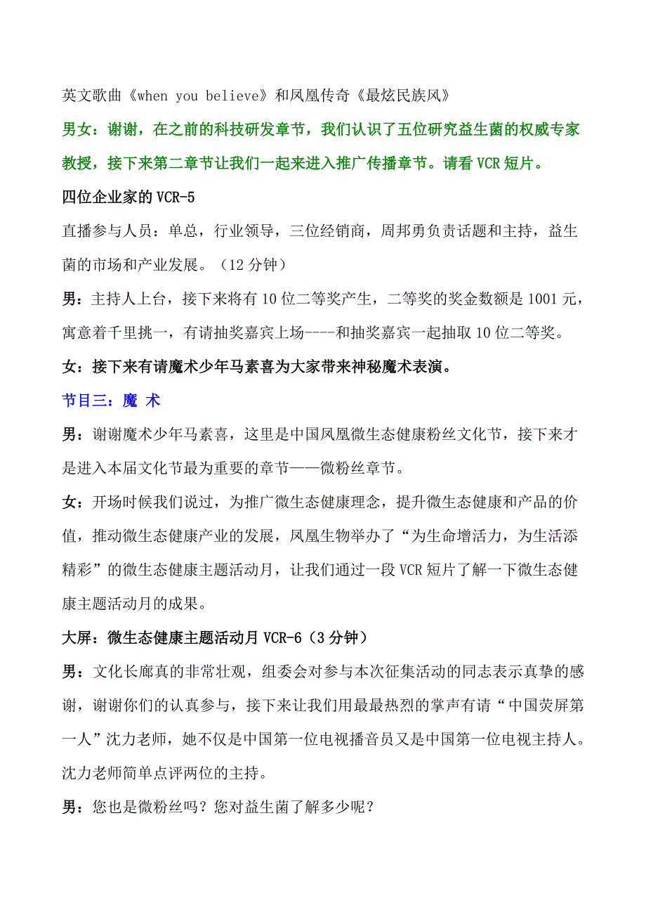 巨力鑫坤主持人串词微粉节_第4页