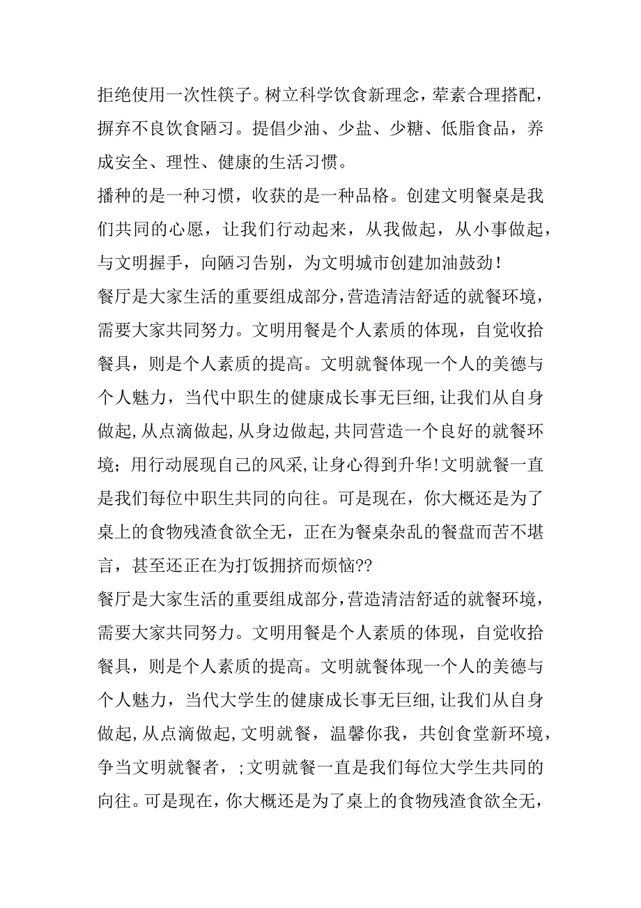 2023年文明就餐倡议书400字,文明就餐倡议书600字(六篇)（全文完整）_第2页