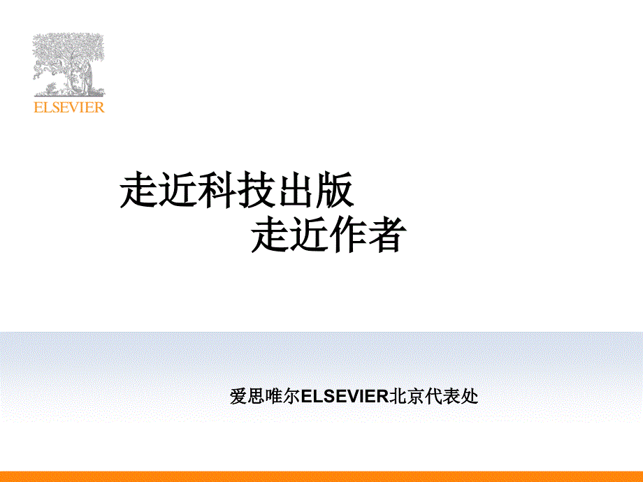 爱思唯尔投稿指南课件_第1页