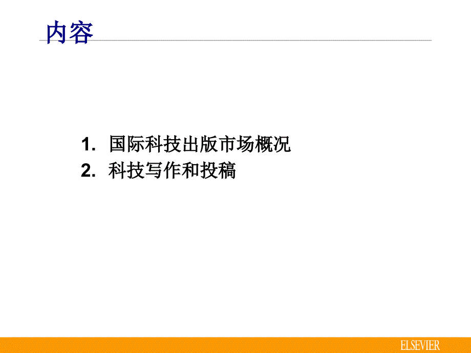 爱思唯尔投稿指南课件_第2页