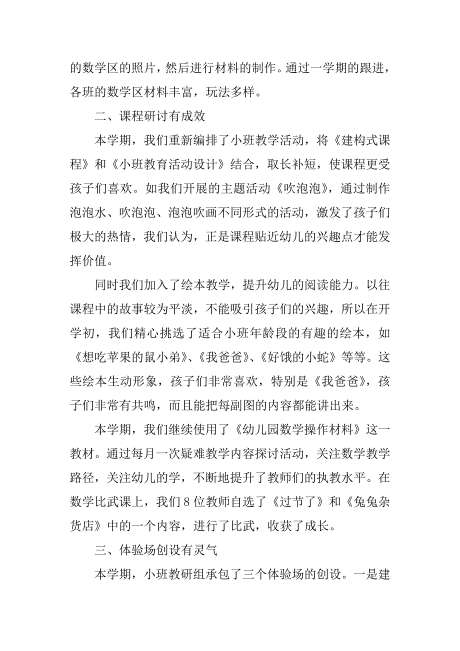2023年教师教学基本功新修炼心得_第2页