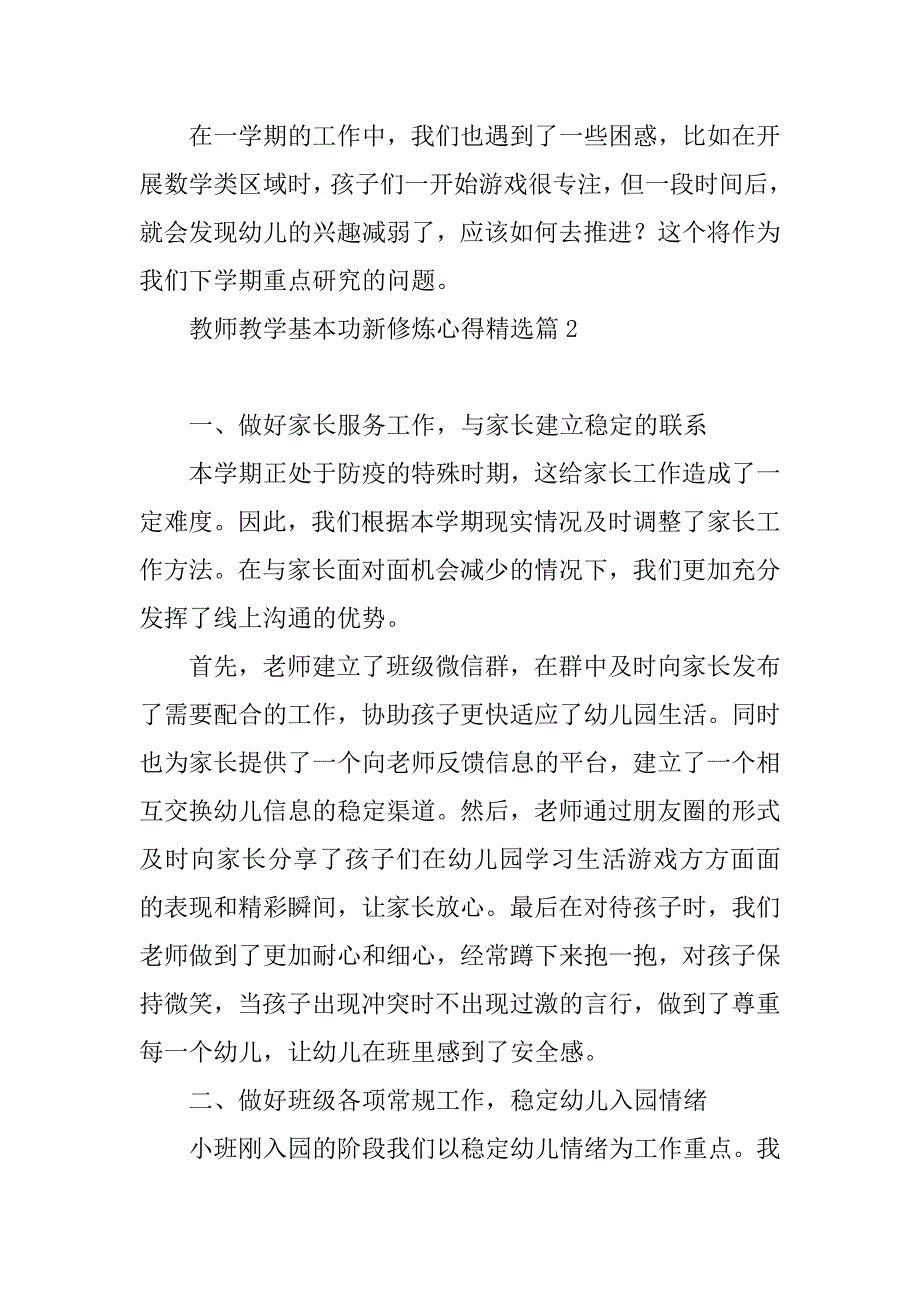 2023年教师教学基本功新修炼心得_第4页