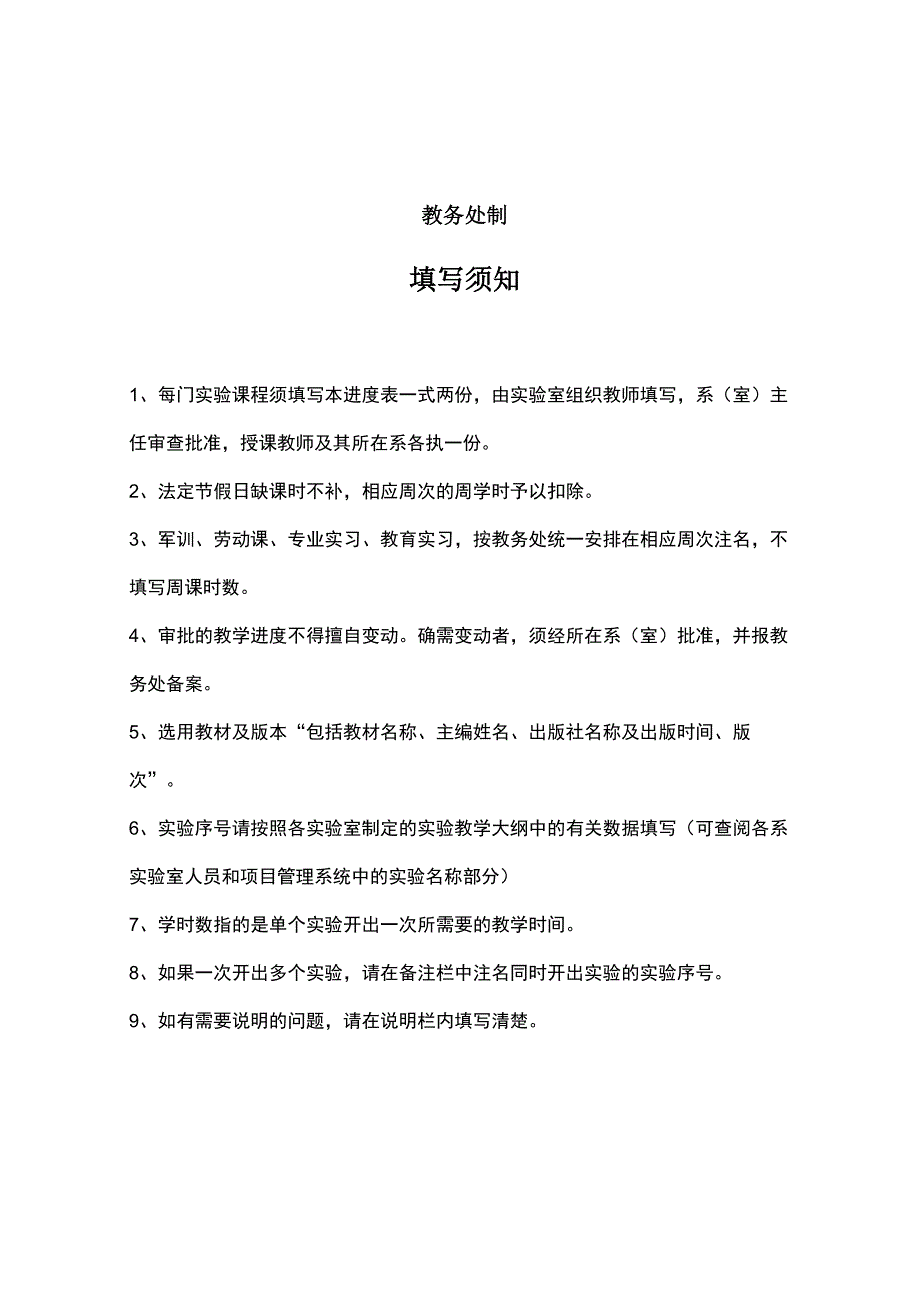 管理信息系统实验课课程进度表_第2页