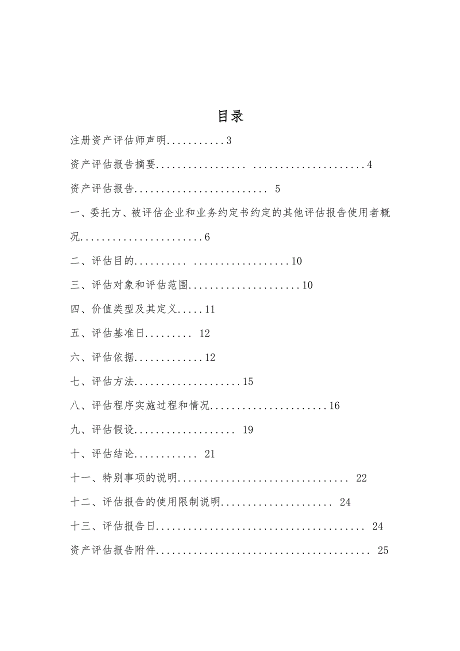 资产评估报告标准样板_第2页