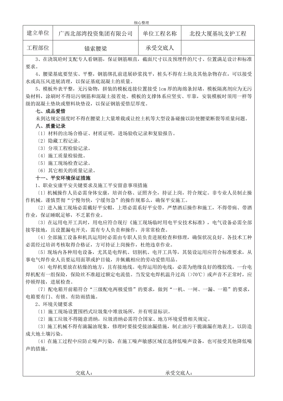 腰梁技术交底_第4页