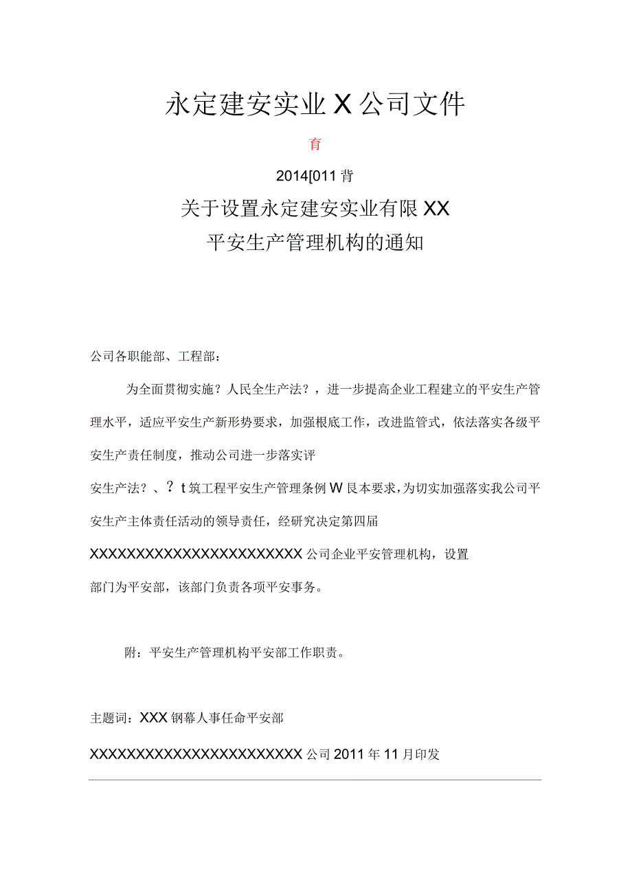 建筑企业安全生产管理组织体系及人员资格管理制度_第2页