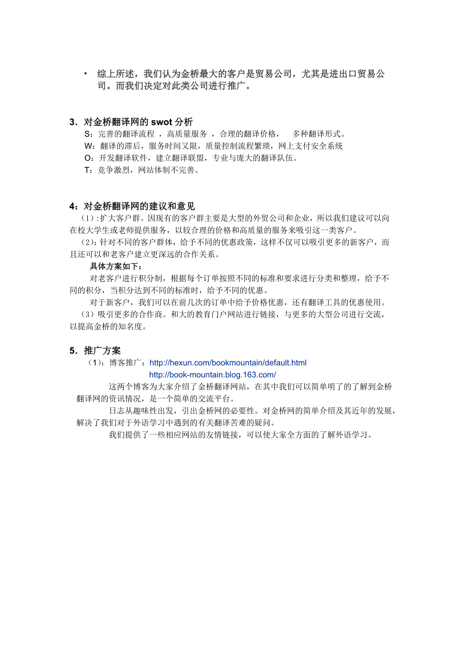 金桥翻译网推广方案_第3页