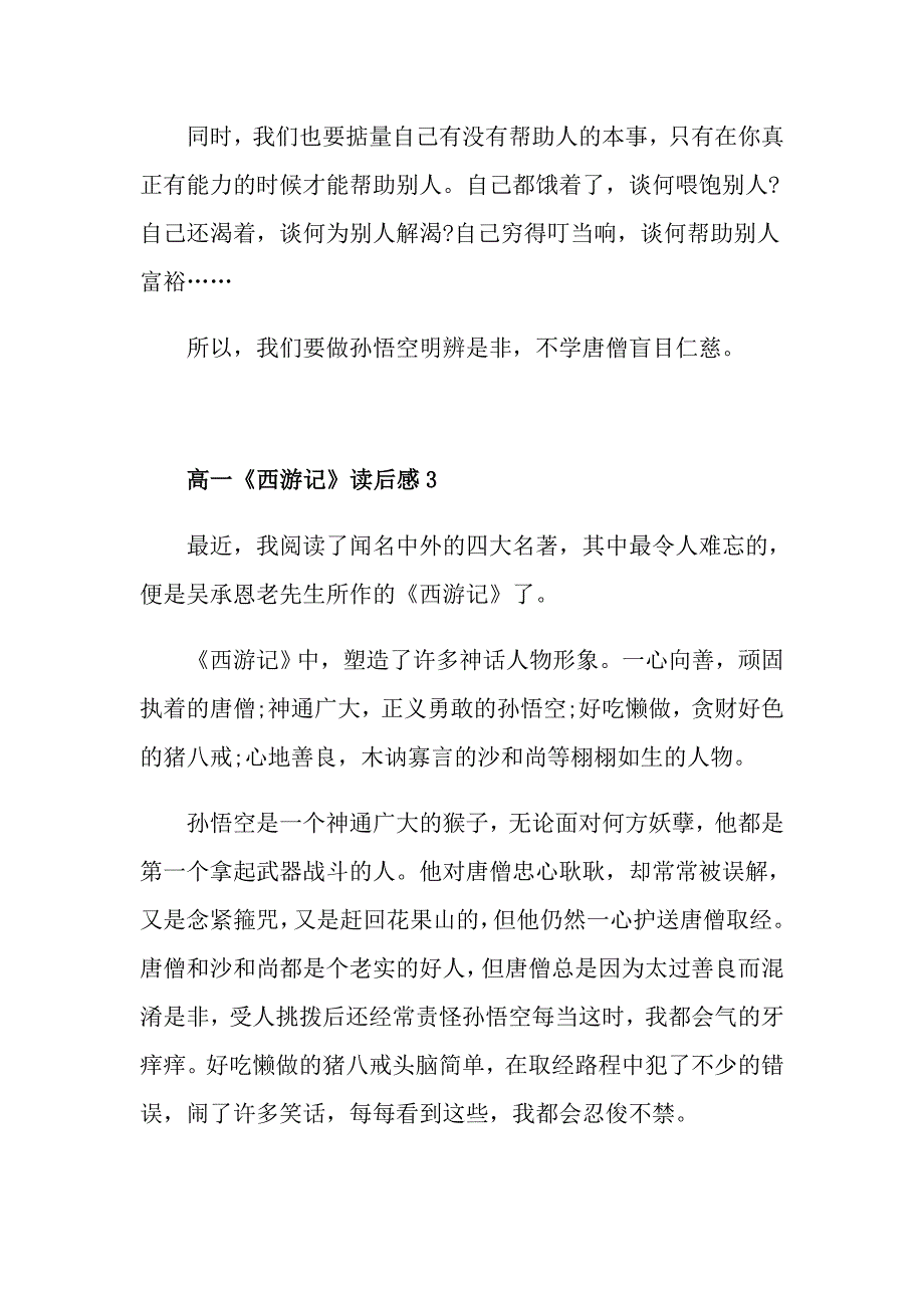 高一《西游记》读后感700字_第4页