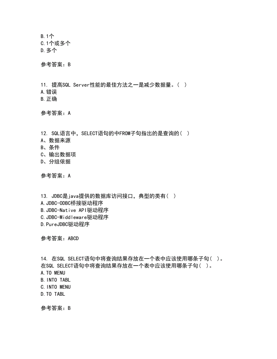 南开大学22春《数据库基础与应用》离线作业一及答案参考97_第3页