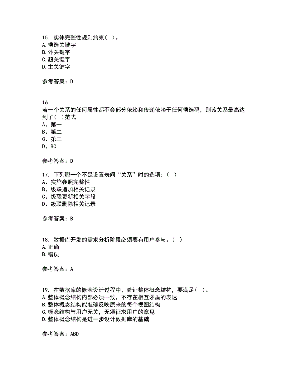 南开大学22春《数据库基础与应用》离线作业一及答案参考97_第4页