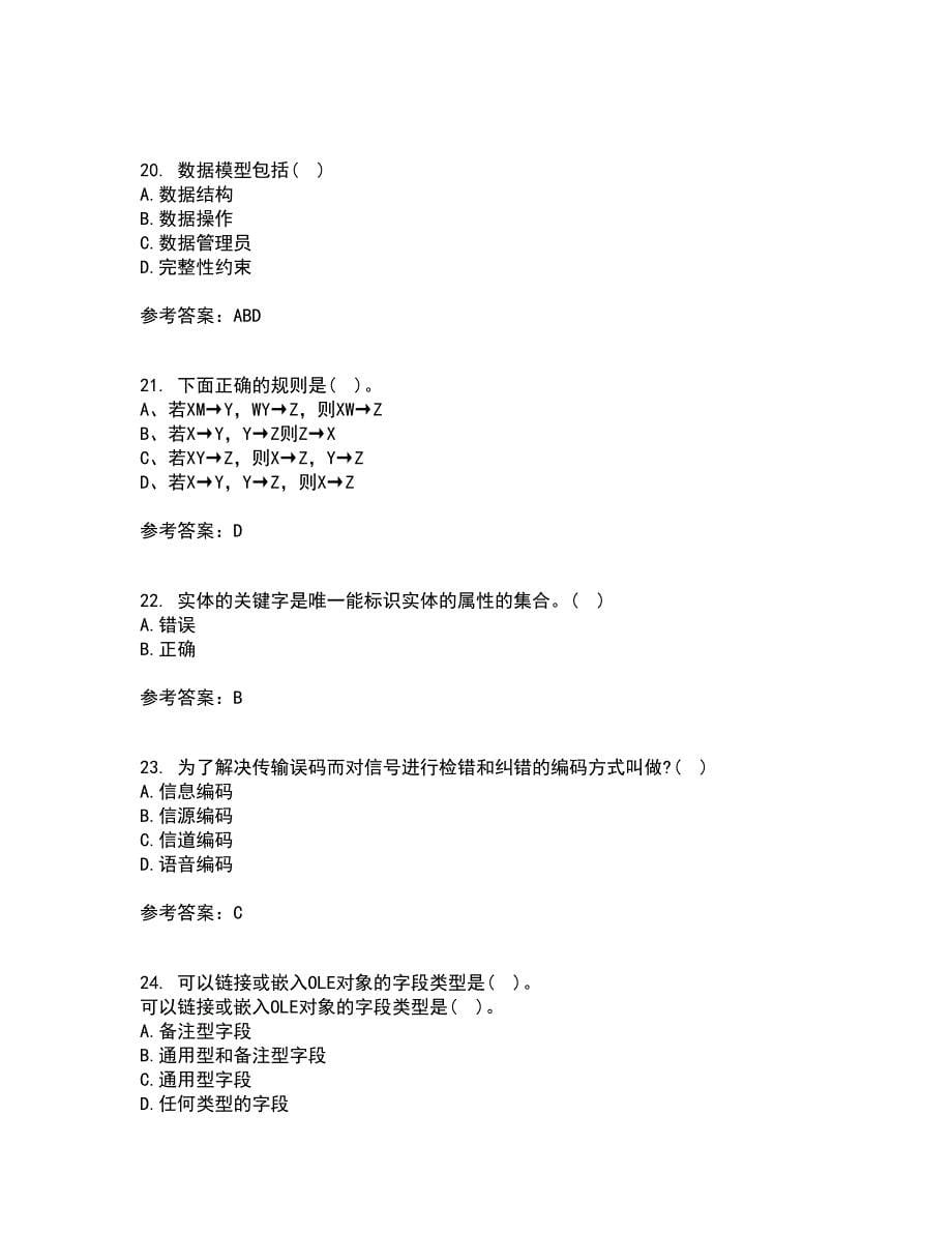 南开大学22春《数据库基础与应用》离线作业一及答案参考97_第5页