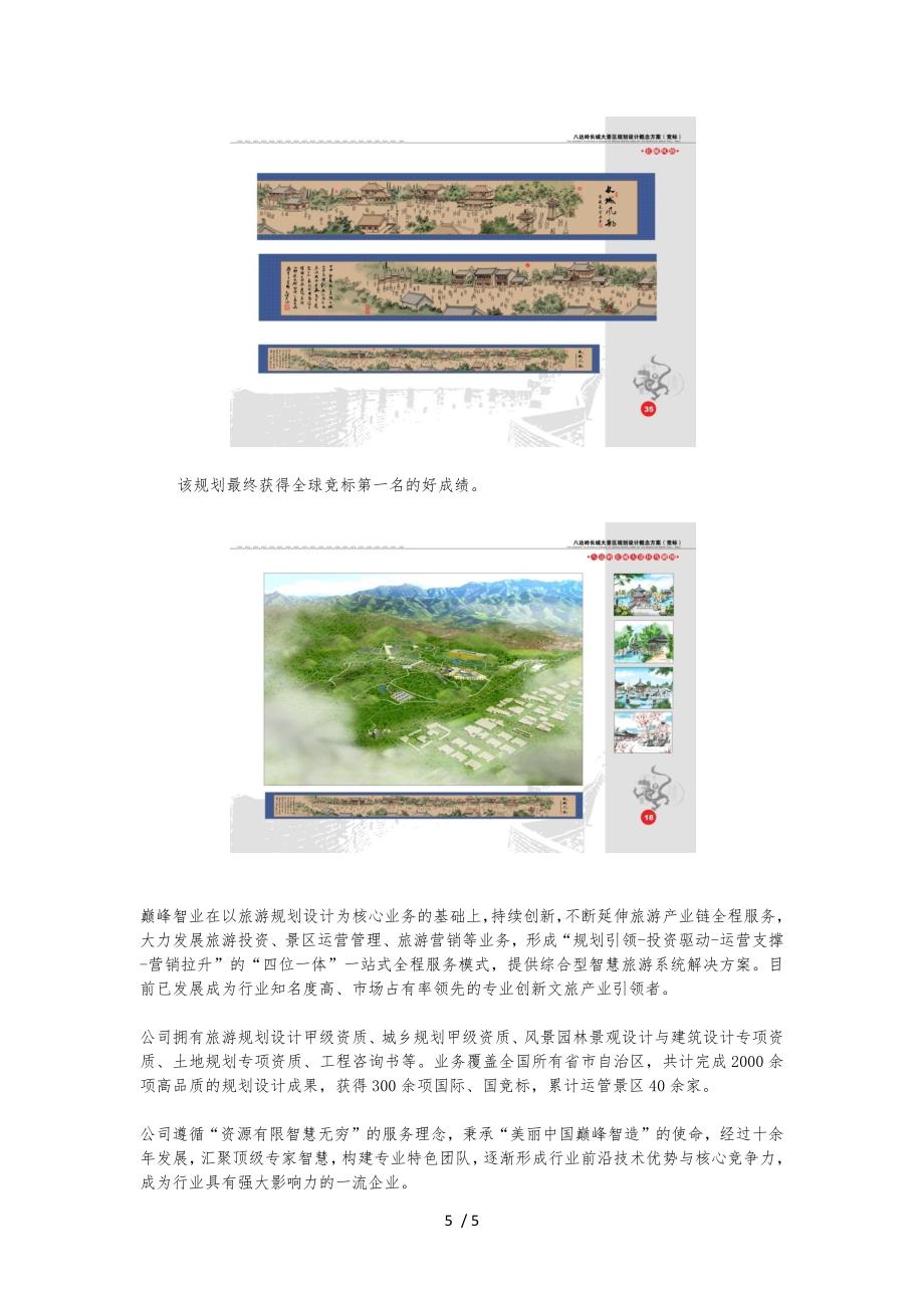 北京八达岭长城大景区概念性规划_第5页