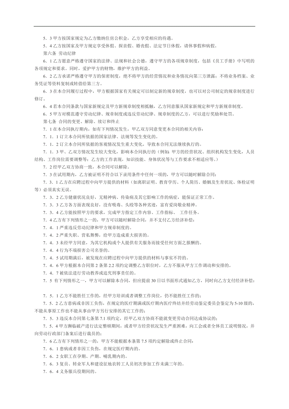 劳动合同管理精华资料_第4页