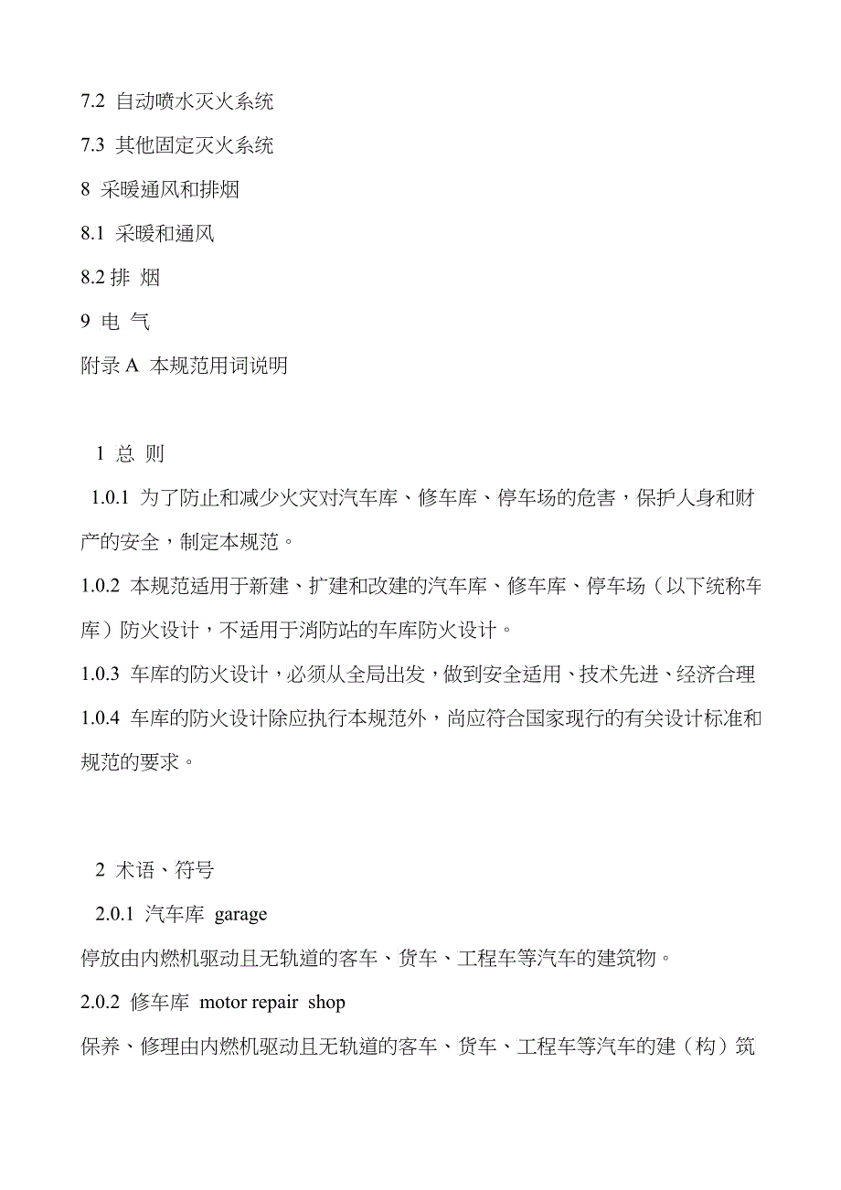 汽车库、修车库、停车场设计防火规范_第2页