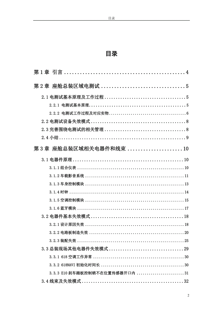 座舱总装区域电测试及电器件_第2页