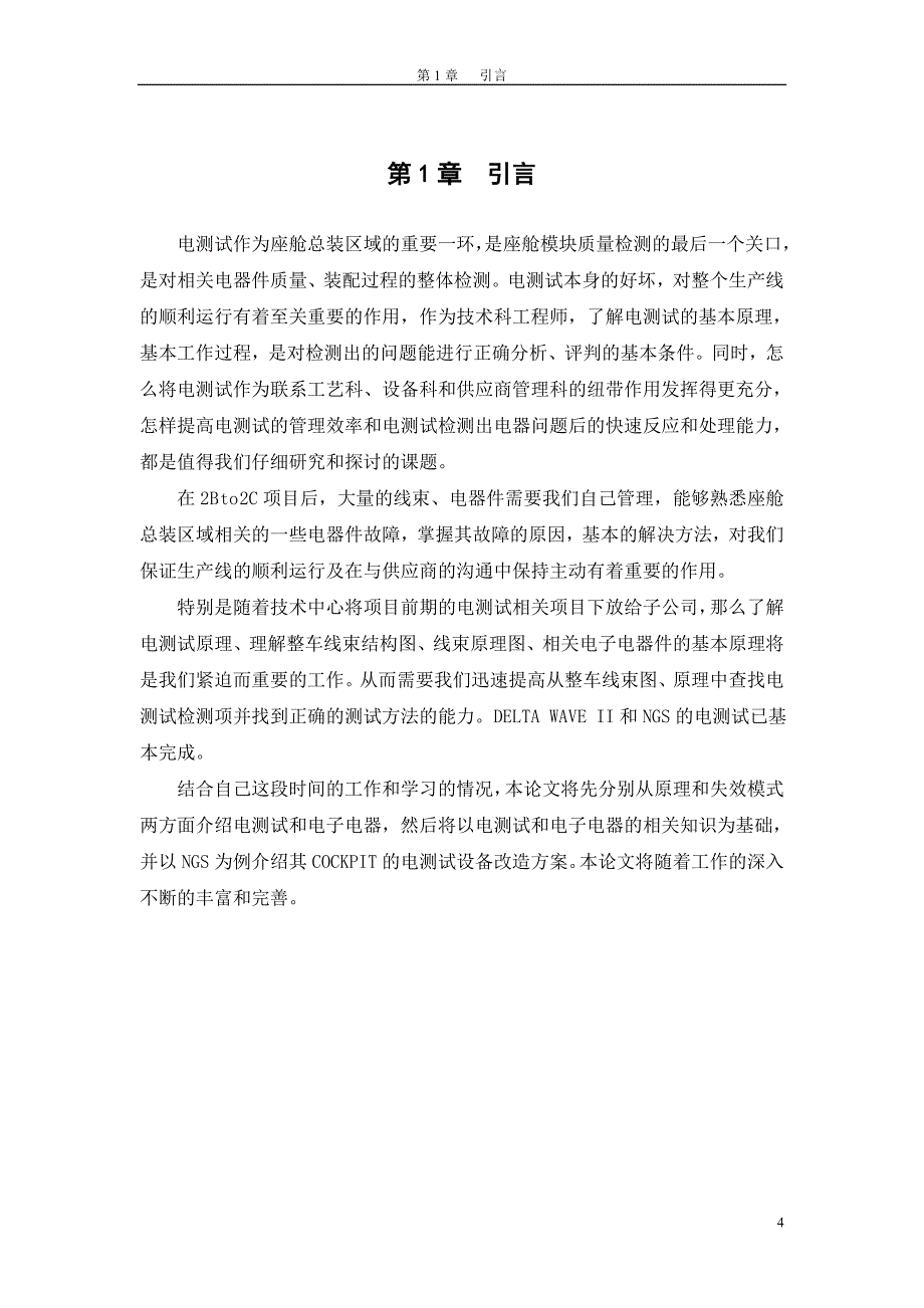 座舱总装区域电测试及电器件_第4页