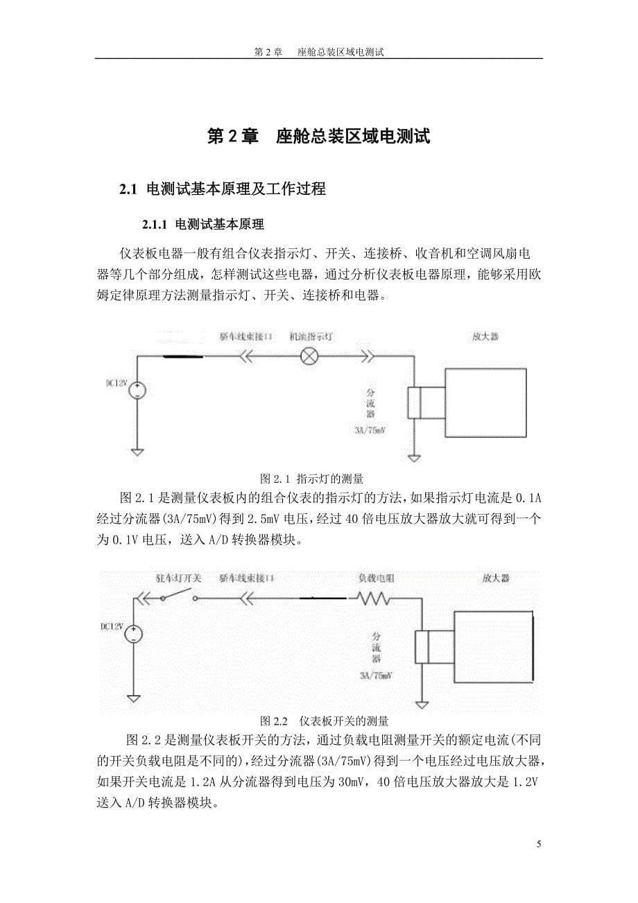 座舱总装区域电测试及电器件_第5页