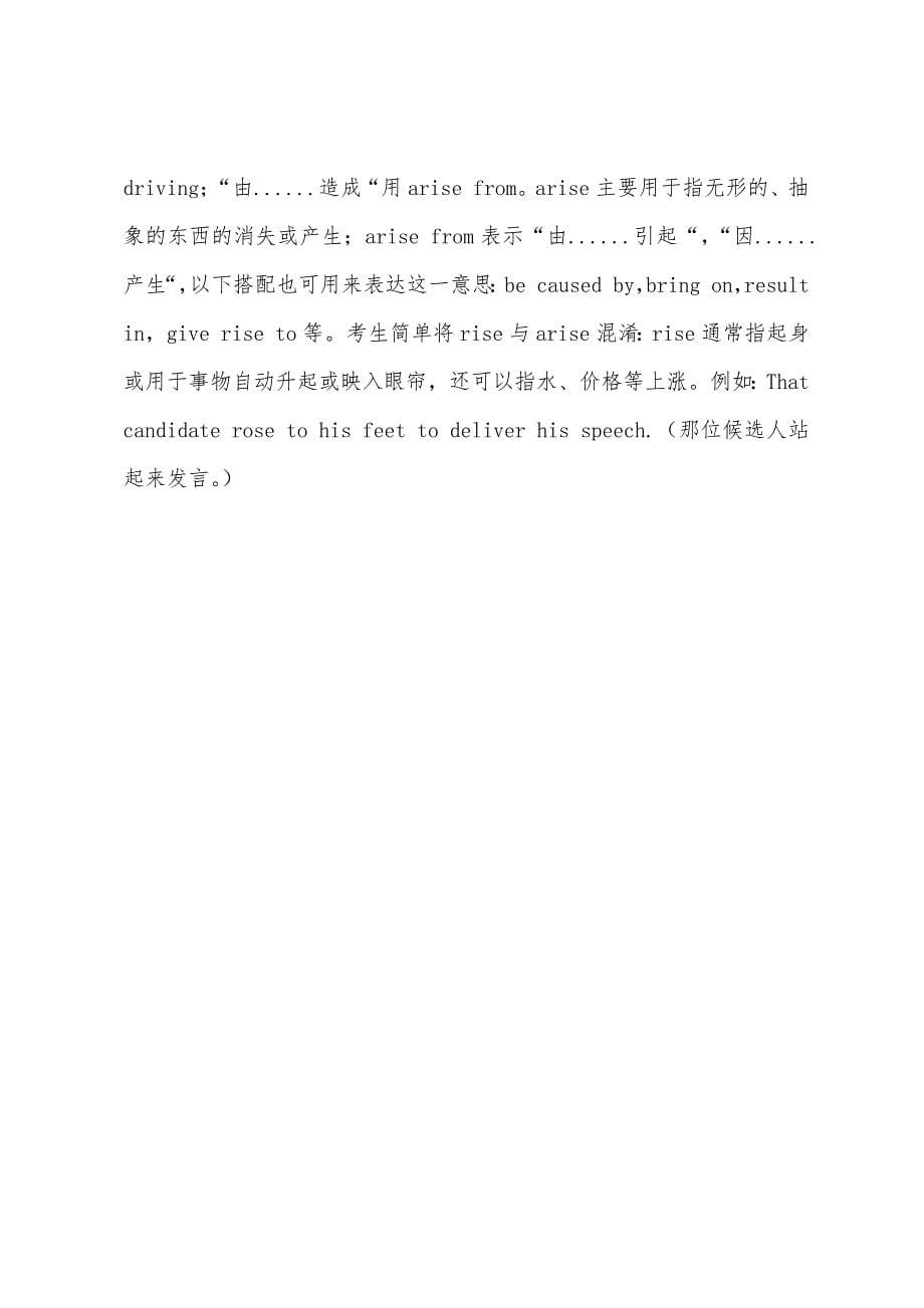 应试亮剑--英语六级翻译指导及练习(11).docx_第5页