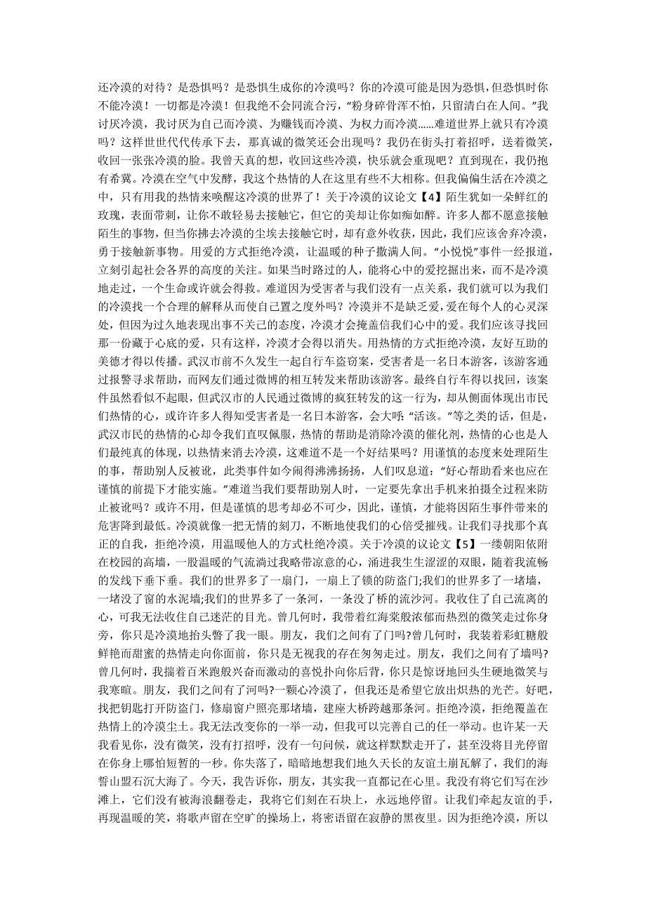 关于冷漠的议论文-关于冷漠的议论文作文--1.docx_第2页