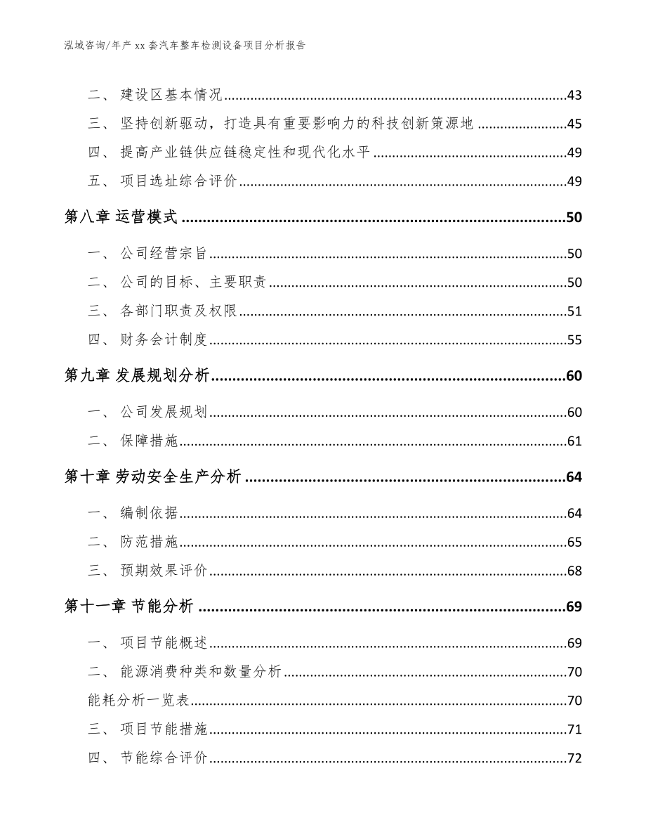 年产xx套汽车整车检测设备项目分析报告【范文参考】_第4页