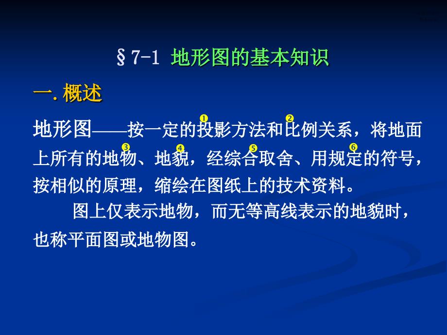 第七章地形图测绘PPT课件_第2页