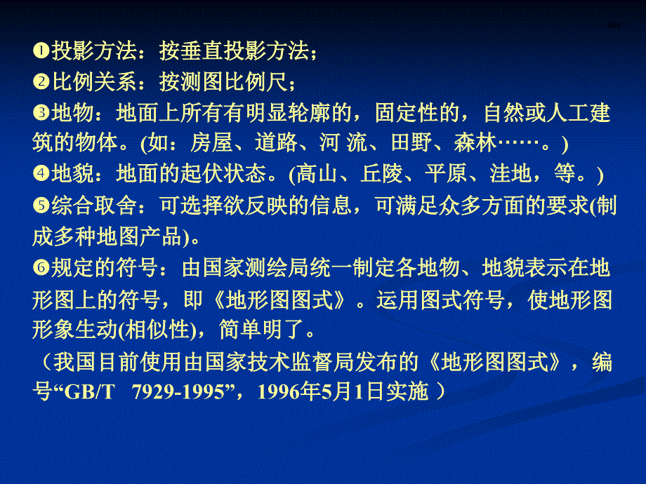 第七章地形图测绘PPT课件_第3页