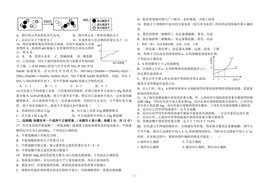 2015年青岛市中考化学模拟试题(一).doc_第2页