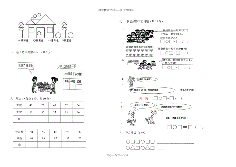 小学一年级下册数学期中考试试题_第2页