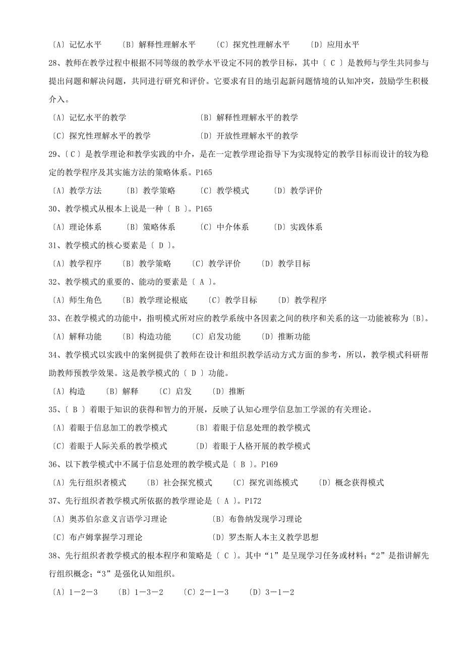 《教育方法概论》分章练习题（5-9章）（配答案）_第5页