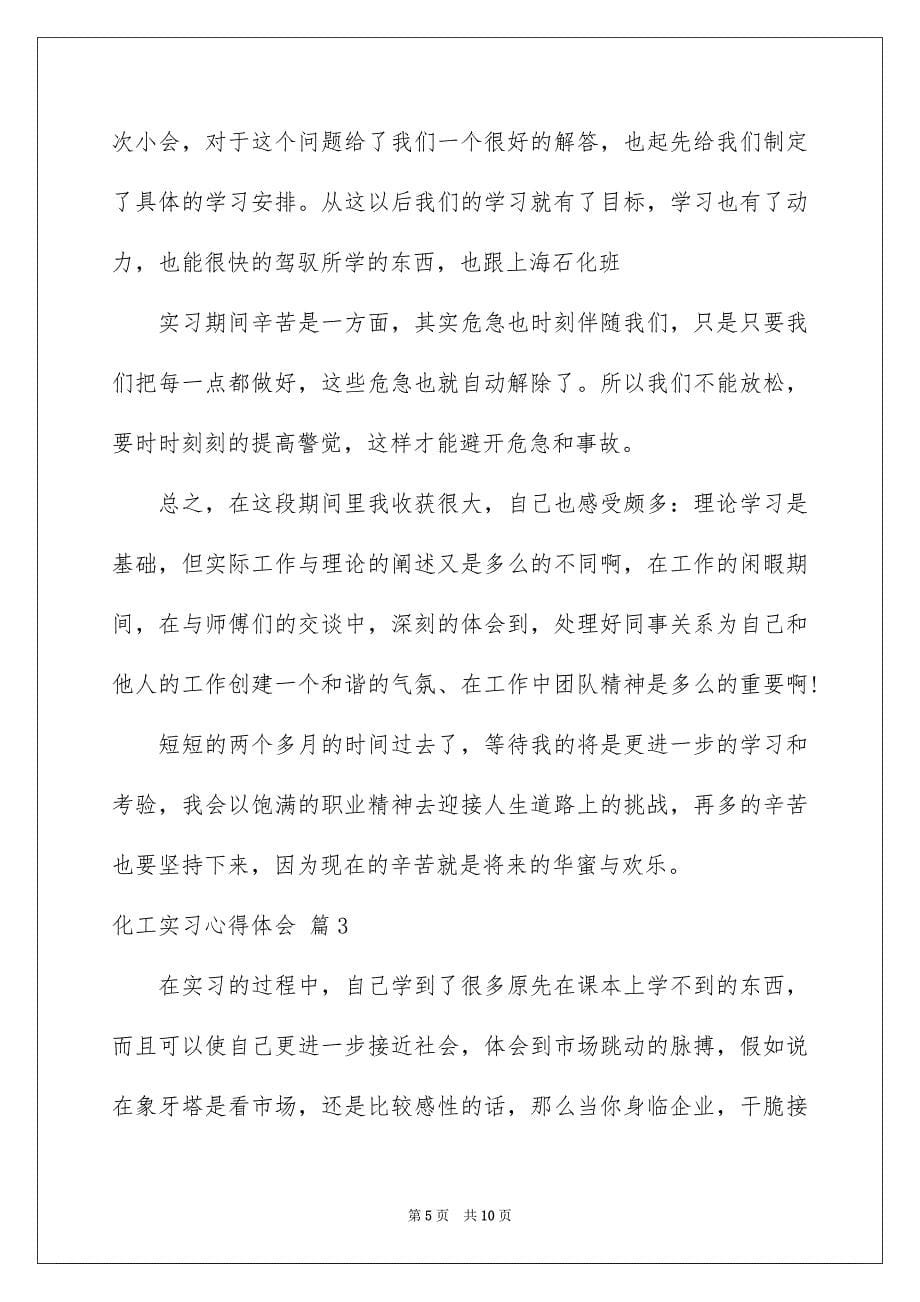 化工实习心得体会_第5页