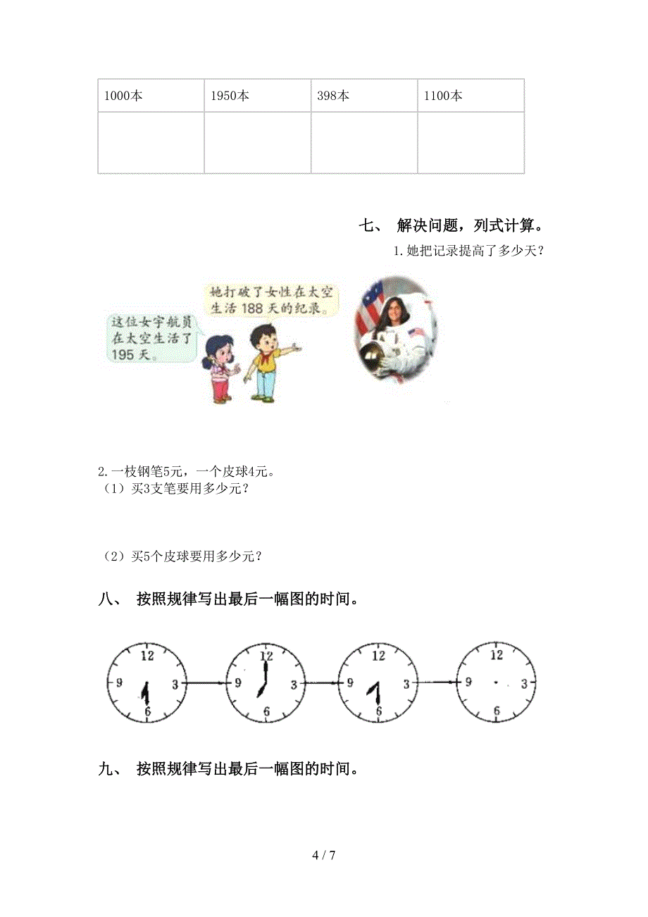 小学部编版二年级2021年下学期数学应用题与解决问题训练_第4页