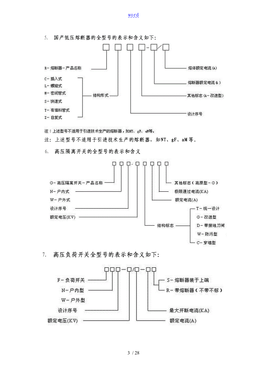 电气设备型号地表示和含义_第3页