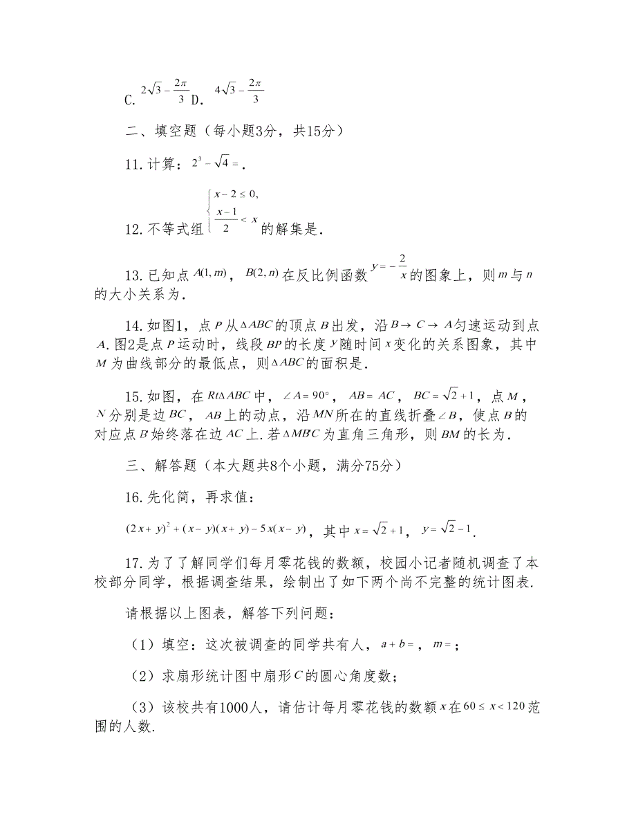 2017年平顶山市中考数学试题与答案_第3页