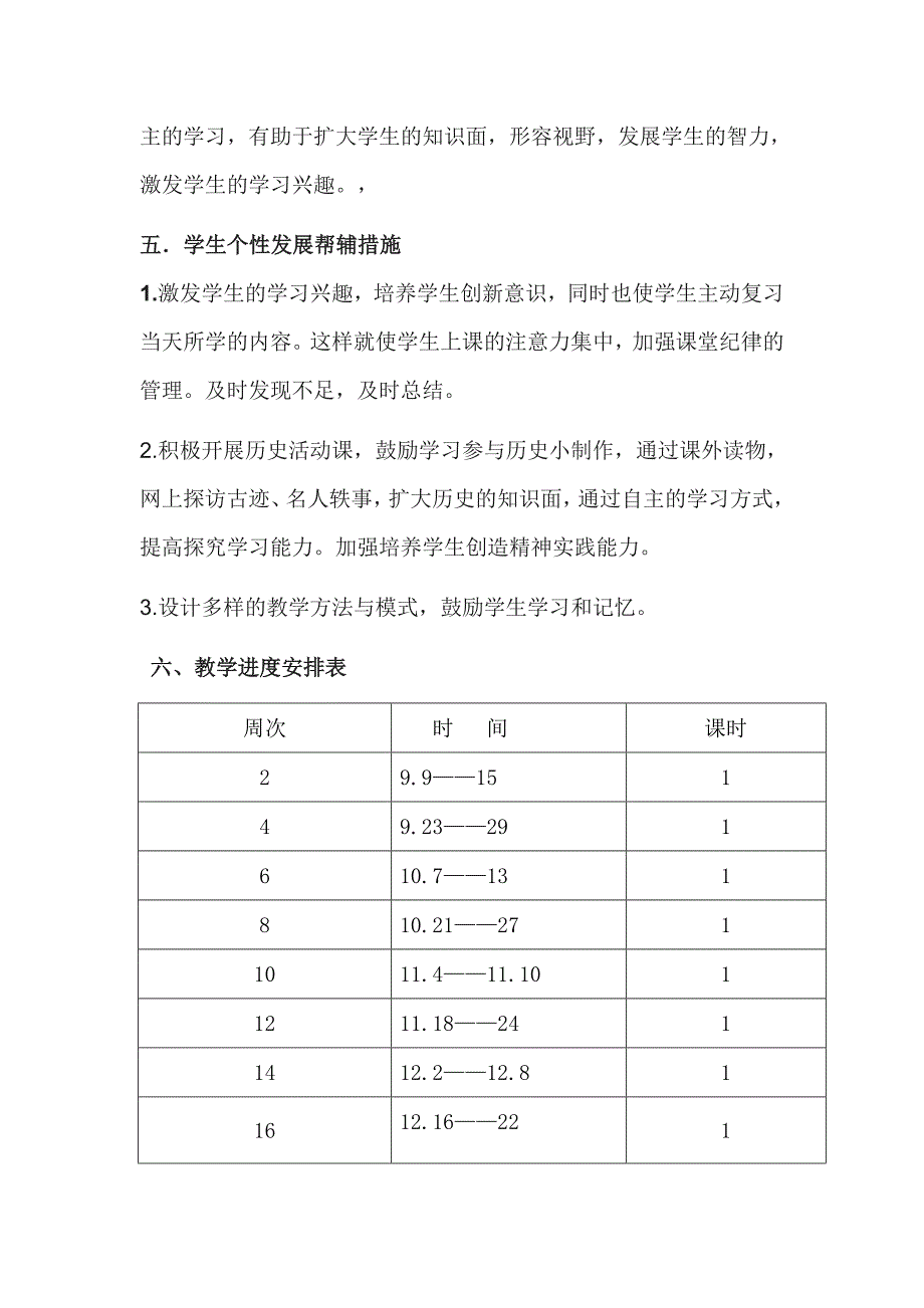 校本计划齐河历史名人教学计划_第4页