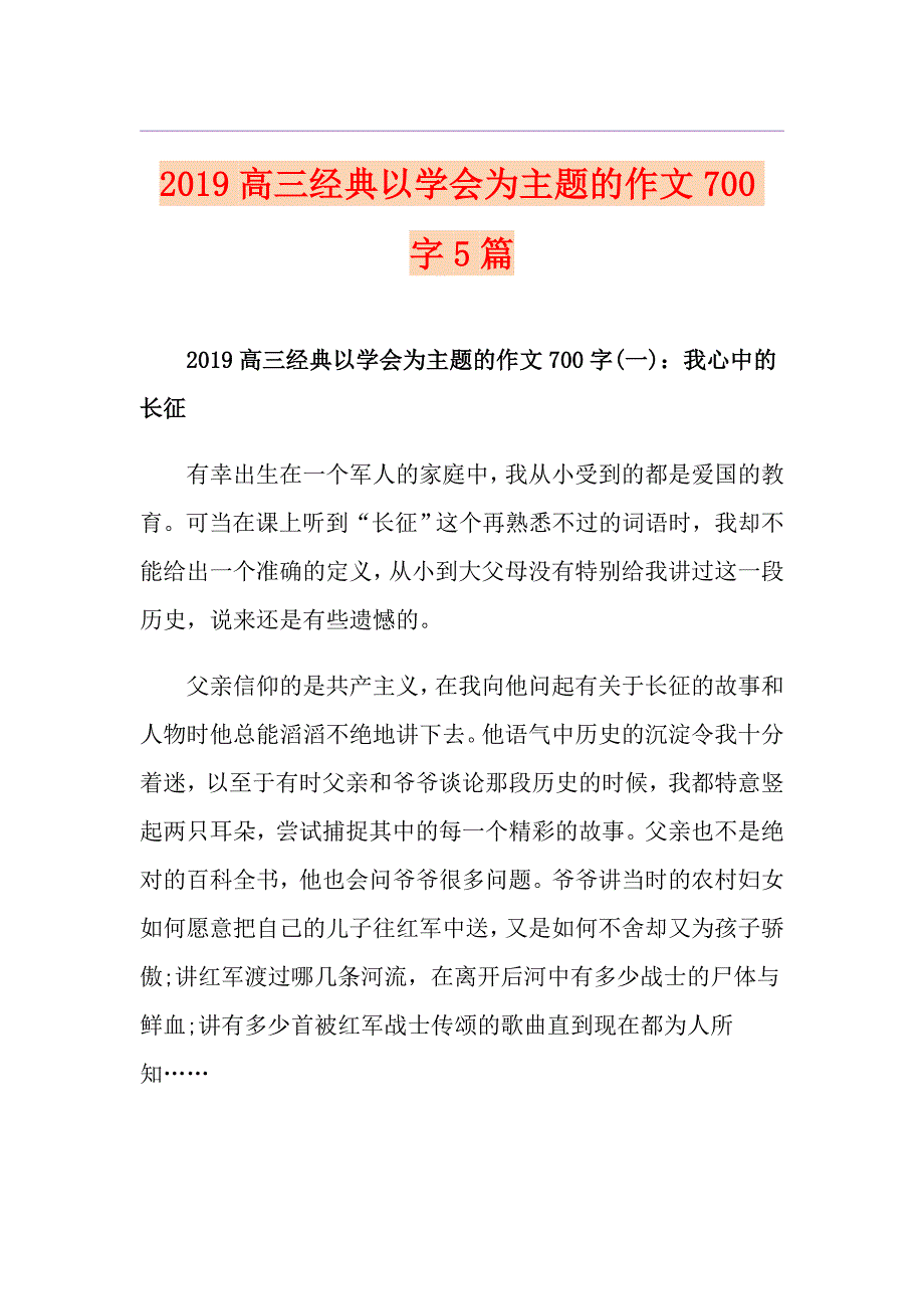 高三经典以学会为主题的作文700字5篇_第1页