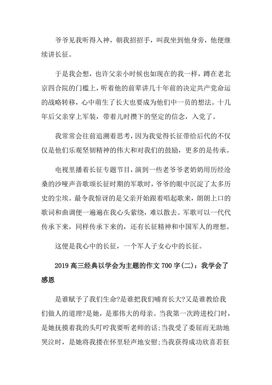 高三经典以学会为主题的作文700字5篇_第2页