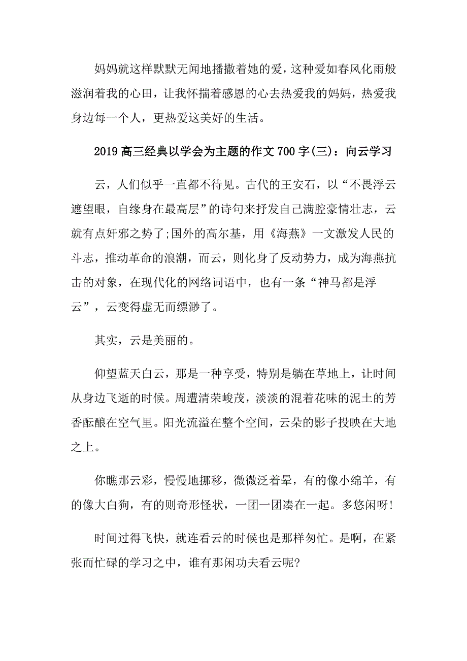 高三经典以学会为主题的作文700字5篇_第4页