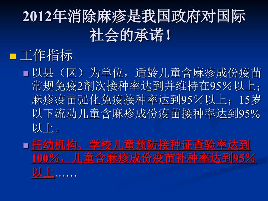 儿童预防接种证查验及建档乐清市疾病预防控制中心_第4页