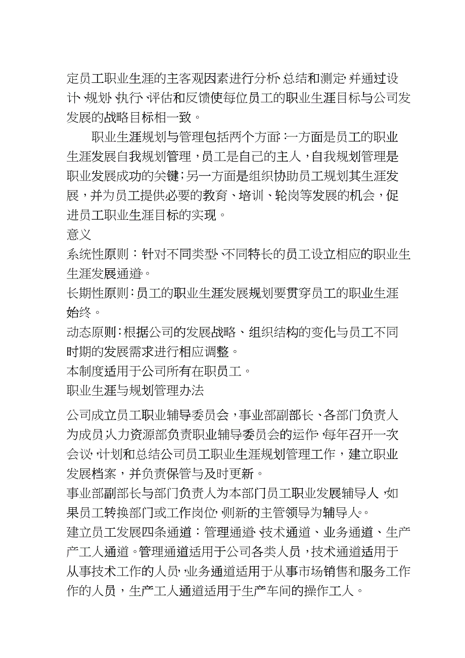 机械公司员工职业生涯规划及管理制度_第3页