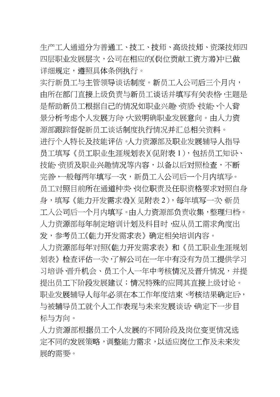 机械公司员工职业生涯规划及管理制度_第4页