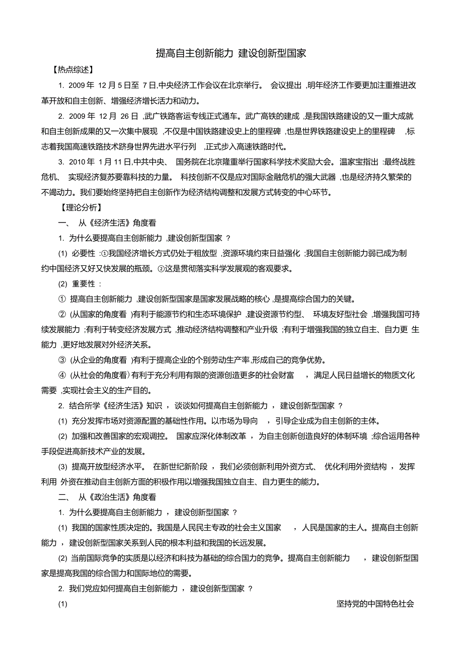 提高自主创新能力建设创新型国家研讨版_第1页